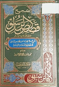 Image of صحيح قصص الرسول