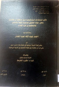 Image of تاثير استخدام استراتيجية فرق التعلم فى تحصيل بعص موا د القانون وتنمية الثقة بالنفس والتحكيم فى كرة القدم