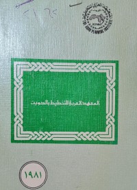 Image of مركز التنمية الصناعية للدول العربية /تقارير عن تدريب القوى العاملة للصناعة في الدول النامية