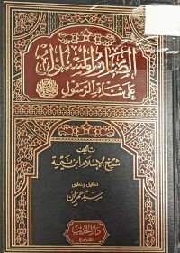 Image of الصارم المسلول على شاتم الرسول