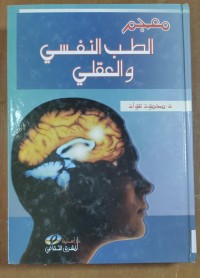 Image of معجم الطب النفسى و العقلى