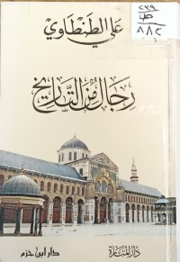 Image of رجال من التاريخ