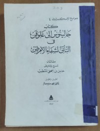 Image of كتاب جالينوس إلى غلوقن فى التأتى لشفاء الأمراض