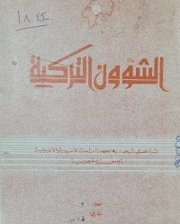 Image of الشؤن التركية نشرة فصلية يصدرها معهد الدراسات الاسيوية والافريقية