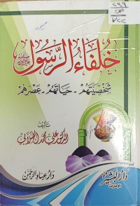 Image of خلفاء الرسول