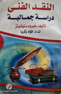 Image of النقد الفني