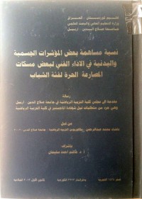 Image of نسبة مسا همة  بعض  المؤ شرات  الجسمية والبد نية في الا داء الفني لبعض  مسكات المصا رعة  الحرة  لفئة  الشباب