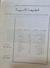 Image of الطليعة الادبية تعني بادب الشباب