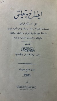Image of ايضاح وتعليق