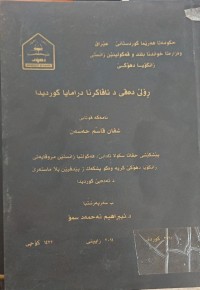 Image of ڕۆڵێ دەقی د ئاڤاکرنا درامایا کوردیدا