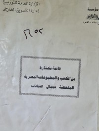 Image of الادارة العامة للتوزيع ادارة التسويق الخارجي
