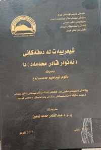 Image of شیعرییەت لە دەقەکانی ئەنوەر قادر محەمەد دا