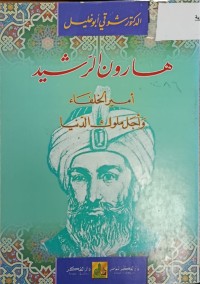 Image of هارون الرشيد امير الخلفاء