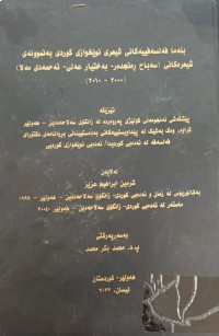 Image of بنەما فەلسەفییەکانی شیعری نوێخوازى کوردی بە نموونە شیعرەکانی سەباح ڕەنجدەر بەختیار عەلی ئەحمەدى مەلا( 2000-2010