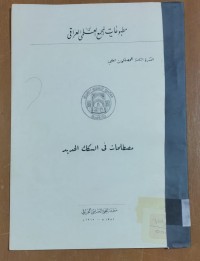 Image of مصطلحات فى السكك الحديد