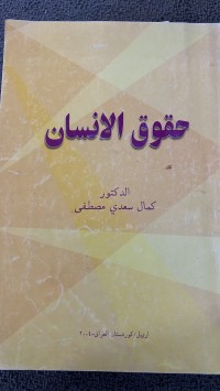 Image of حقوق الأنسان