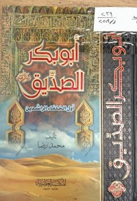 Image of ابو بكر الصديق اول الخلفاء الراشدين