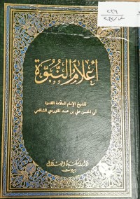 Image of اعلام النبوة