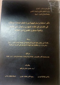 Image of تأ ثير استخد ام  استراتيجية  دورة  التعلم  المعدلة ( 5Es ) في  اكتساب  فن  الاداء المها ري  وانجاز رمي  القرص  وتنمية مستوى الطموح  لدى الطلا ب.