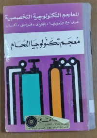 Image of معجم تكنولوجيا اللحام