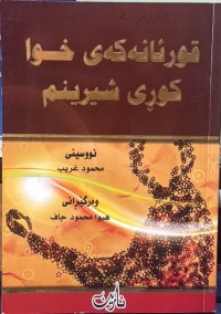 Image of قورئانەکەی خوا کوری شیرینم