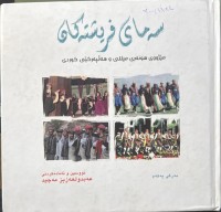 Image of سەمای فریشتەکان