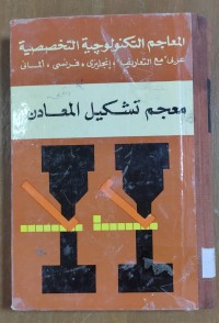 Image of معجم تشكيل المعادن