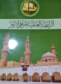Image of الرابطة العالمية لخريجي الازهر