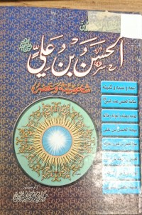 Image of الحسن بن علي شخصيته وعصره