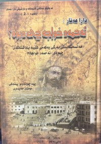 Image of ئەحمەد خواجە چی دیوە؟