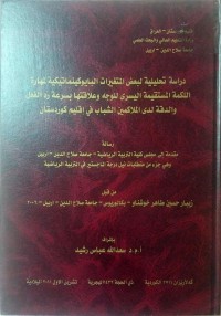 Image of دراسة تحليلية  لبعض  المتغيرات البايوكينماتيكية المها رة اللكمة المستقيمة  اليسرى للو جة  وعلا قتها  بسرعة  رد  الفعل والد قة  لدى الملا كمين  الشبا ب في ا قليم  كوردستان