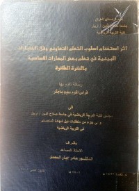 Image of اثر استخدام اسلوب التعلم التعاوني و فق الاختبارات البينية في تعلم بعض المهارات الاساسية بالكرة الطائرة