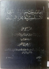 Image of ايجاد درجا ت معيارية المها رات الاساسية بكرة اليد