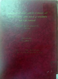 Image of اثر استخد ام طريقتى الوحدات التعليمية والتقليدية في تعلم بعض المها رات الحركية الاساسية بكرة اليد
