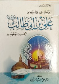 Image of اسمى المطالب في سيرة امير المؤمنين علي بن ابي طالب