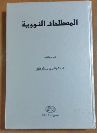 Image of المصطلحات النووية