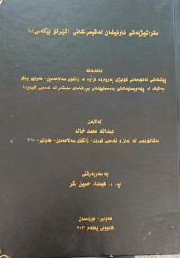 Image of ستراتیژیەتى ناونیشان لە شیعرەکانى شێرکۆ بێکەس دا
