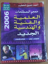 Image of معجم المصطلحات العلمية و الفنية و الهندسية الجديد إنجليزى - عربى