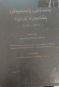 Image of چەشنە ئەدەبیی و ڕۆژنامەنوسییەکان و ڕەنگدانەوەیان لە ژیان و ژین دا 1932-1950