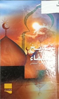 Image of تاريخ الخلفاء
