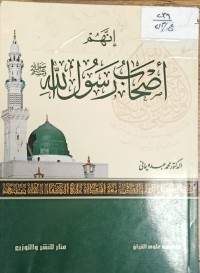 Image of انهم اصحاب رسول الله