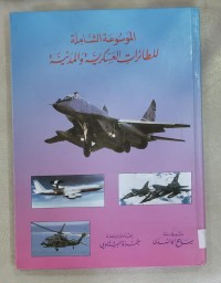 Image of المؤسسة الشاملة للطائرات العسكرية و المدنية