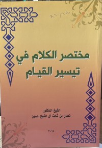 Image of مختصر الکلام في تیسیر القیام