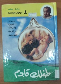 Image of طفلك قادم