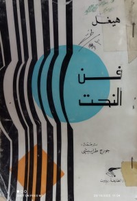 Image of فن النحت