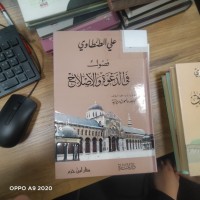 Image of فصول في الدعوة والصلاح