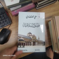 Image of فصول الاسلامية