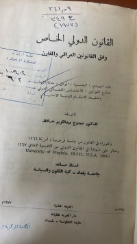 Image of القانون الدولي الخاص وفق القانونين العراقي والمقارن