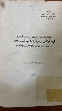 Image of مبادئ القانون الدولي الخاص