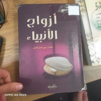 Image of ازواج الانبياء